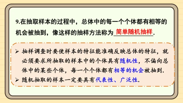 第12章 数据的收集、整理与描述  章末复习 课件(共30张PPT) 2024-2025学年度人教版