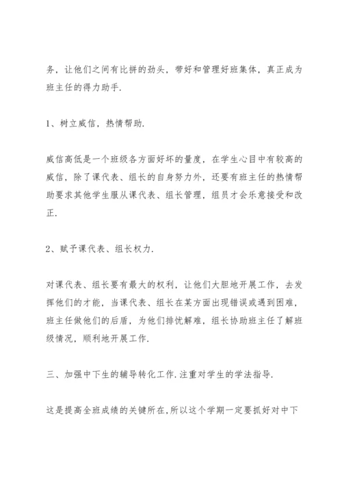 初一班主任工作总结三篇.docx