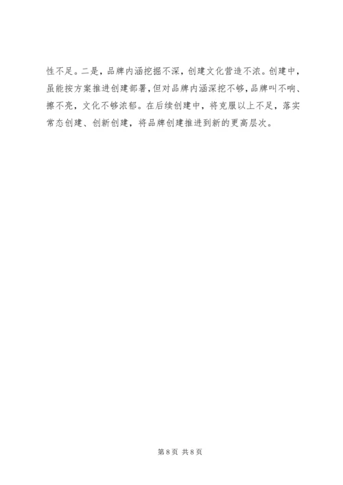 学校党建品牌创建活动报告 (2).docx