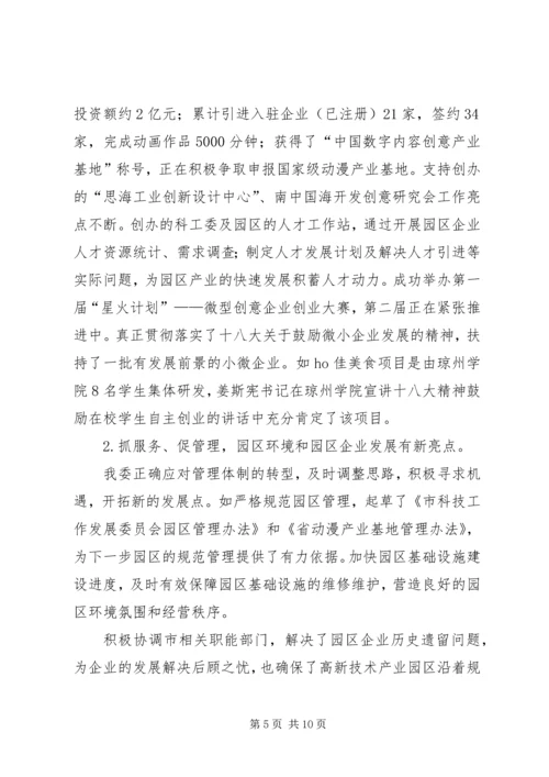 党风政风行风建设社会评价学习材料.docx