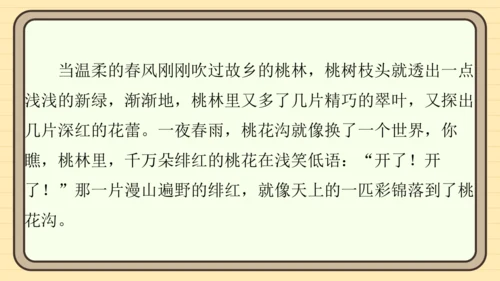 统编版语文四年级上册主题四　最美乡村 阅读与写作指导课件