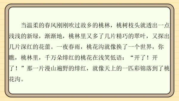 统编版语文四年级上册主题四　最美乡村 阅读与写作指导课件