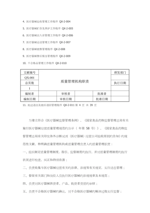 医疗器械经营质量管理新版制度工作程序.docx