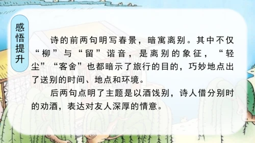 （教学课件）古诗词诵读2送元二使安西  课件