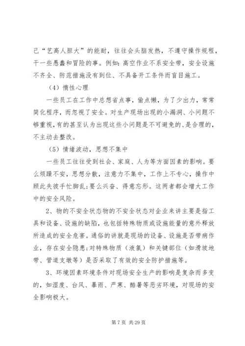 全道路交通安全事故防范和整改措施.docx