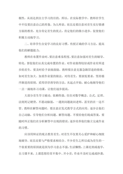 浅谈职高数学教学中差生的转化问题