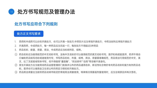 蓝色简约商务实拍风格药剂科培训PPT课件业务培训