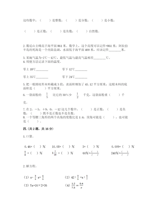 六年级毕业班数学期末考试试卷（模拟题）.docx