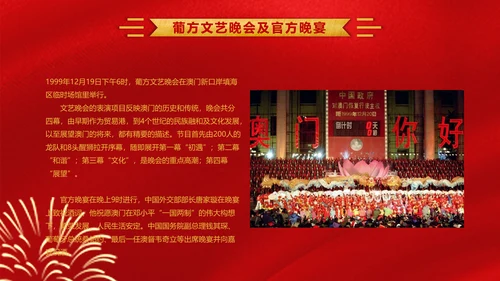 喜迎澳门回归周年庆PPT课件