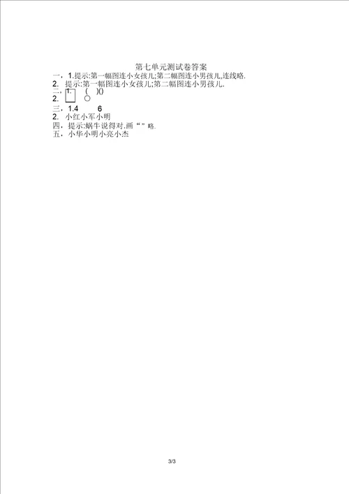 苏教版二年级数学上册第七单元测试卷及答案