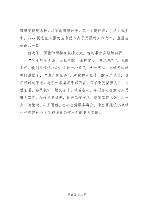 学习保电英雄的心得体会 (5).docx