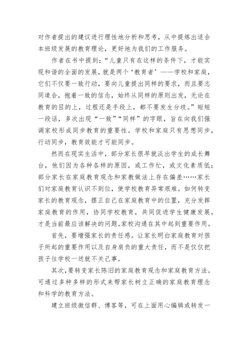 给教师的建议读书心得_1.docx