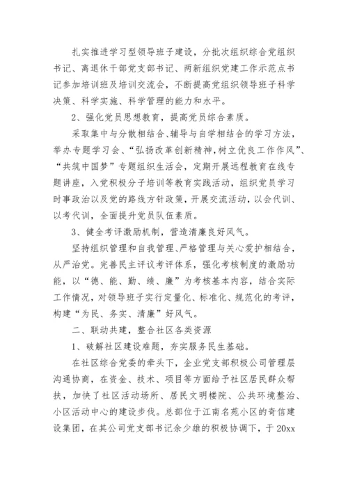 2023年上半年党建工作总结及下半年工作计划.docx