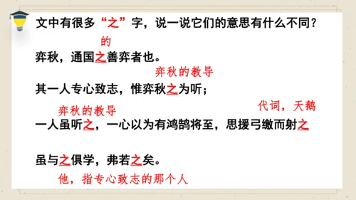 14 文言文二则 《学弈》课件
