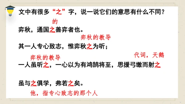 14 文言文二则 《学弈》课件
