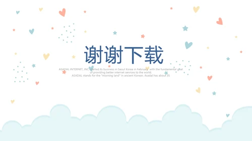 母婴婴儿护理中心早教宣传PPT