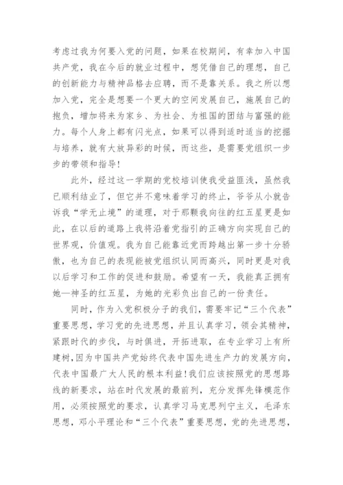 2024第二季度思想汇报范文.docx
