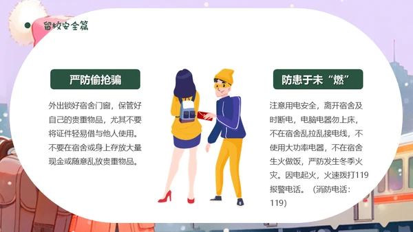 坐火车回家寒假安全教育通用PPT模板