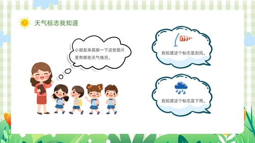 绿色卡通边框插画动植物大班心情预报教育课件动态PPT
