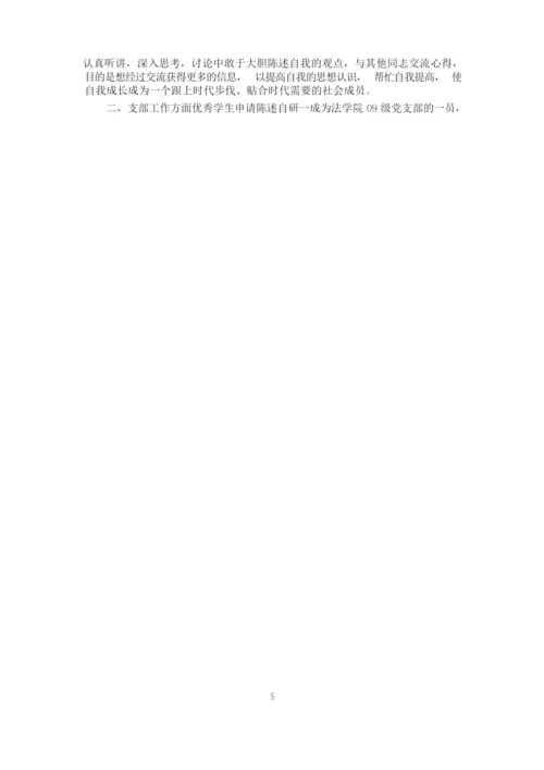 综合素质自我陈述报告,优选合集.docx