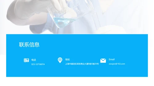 化学实验室医疗科技工业科研宣传PPT模板