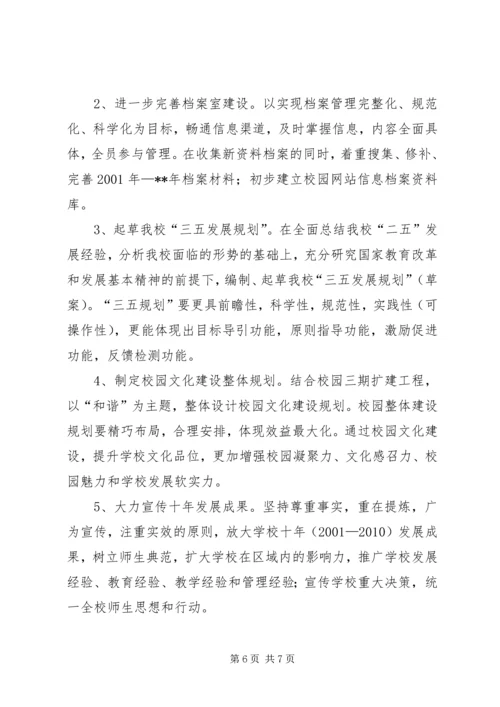 校务办公室工作计划 (2).docx