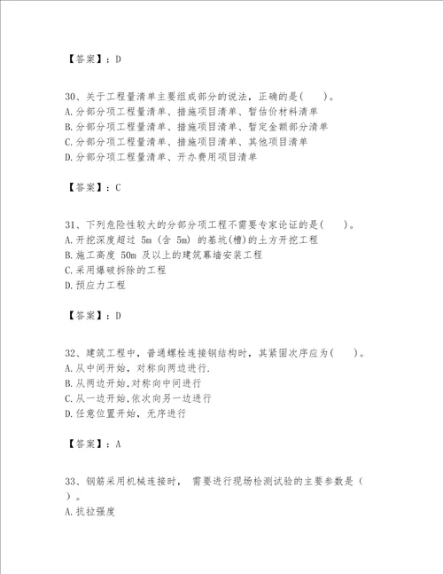 一级建造师之一建建筑工程实务题库及参考答案基础题