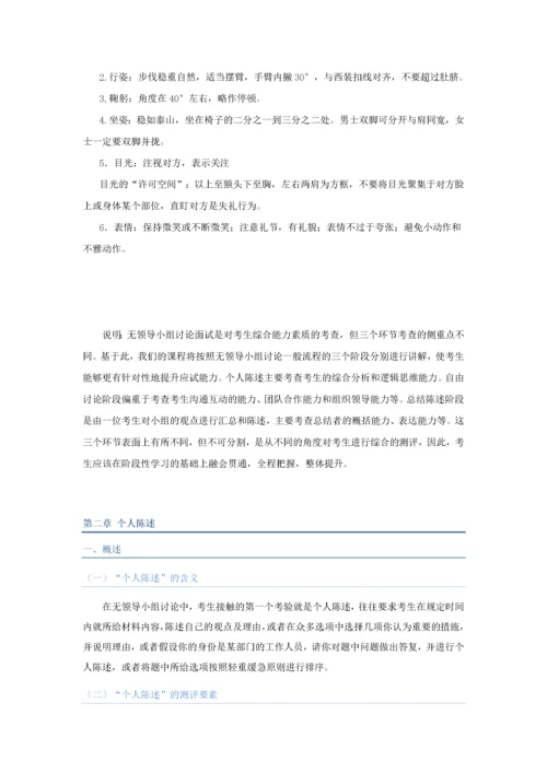 结构化面试技巧大全.docx