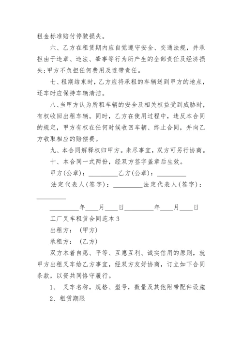 简洁版工厂叉车租赁合同范本.docx