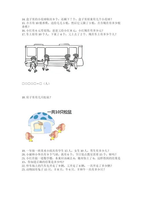 小学一年级上册数学应用题50道（实用）word版.docx