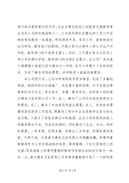 公司尊师重教先进单位申报材料 (2).docx