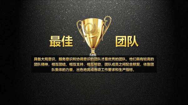 年会庆典颁奖典礼黑色质感通用PPT模板