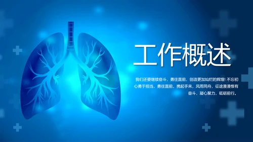 蓝色医疗肺结核预防宣传动态PPT模板
