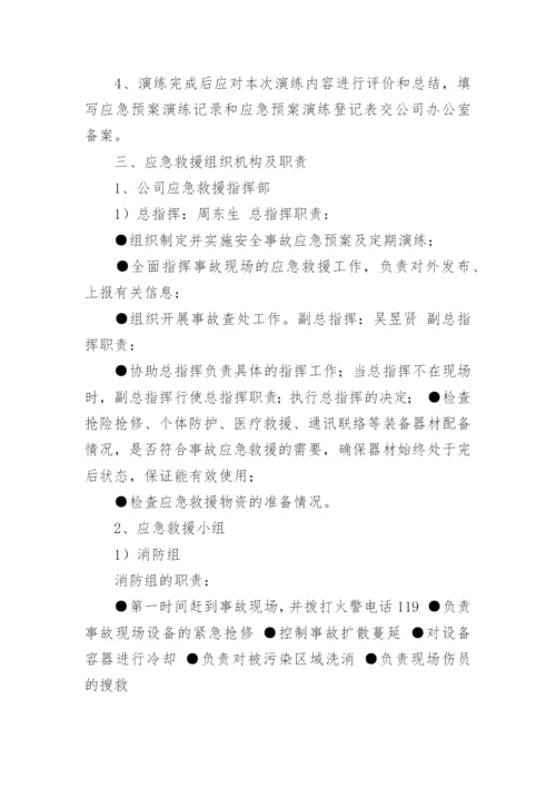 危化品应急演练总结_3.docx