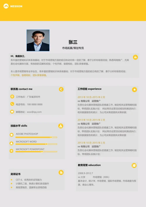 市场拓展求职简历