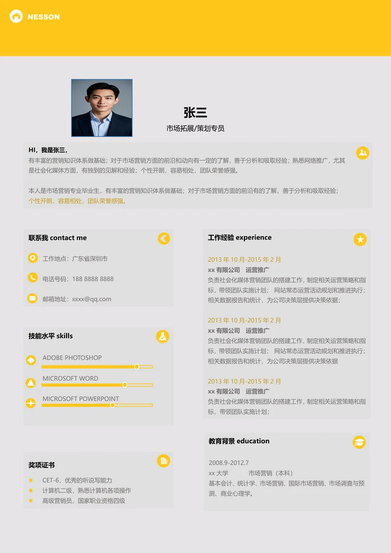 市场拓展求职简历