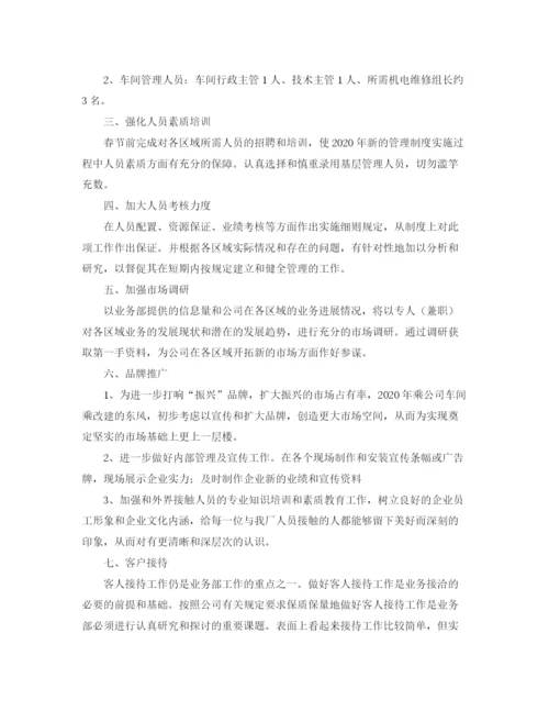 精编之个人年度工作计划范文6.docx