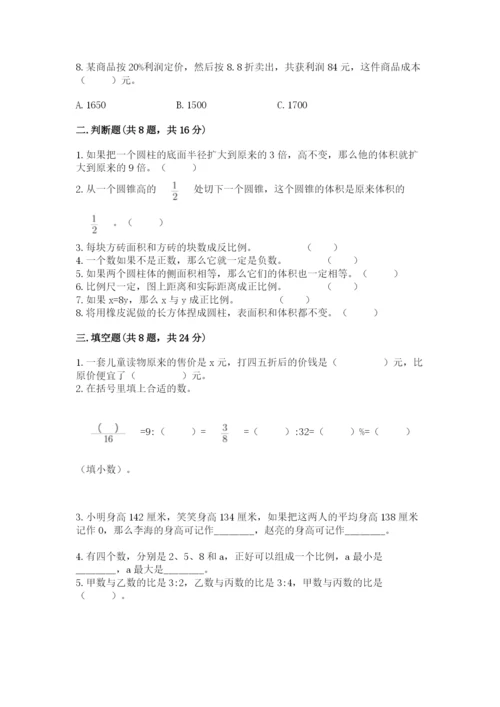 小升初六年级期末试卷有完整答案.docx