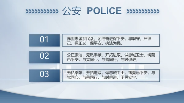蓝色大气公安警察工作总结计划PPT