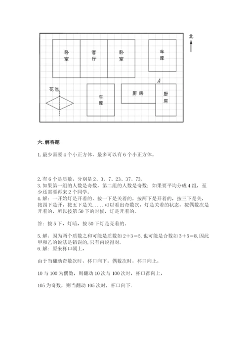 人教版五年级下册数学期末考试卷附答案（名师推荐）.docx