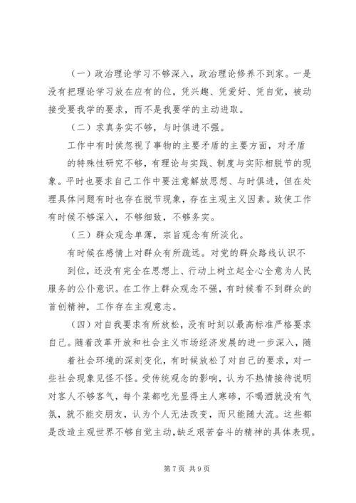 对照四讲四有党性分析材料两篇.docx