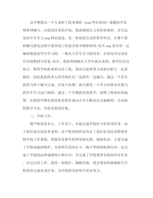 精编之上学期教师工作参考总结范文（通用）.docx