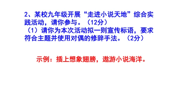 九上语文综合性学习《走进小说天地》梯度训练3 课件