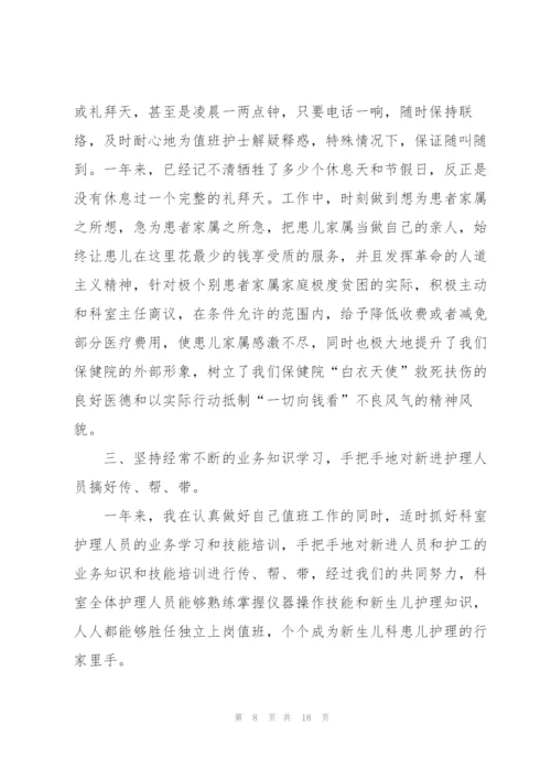 年度护士长工作心得体会范文.docx