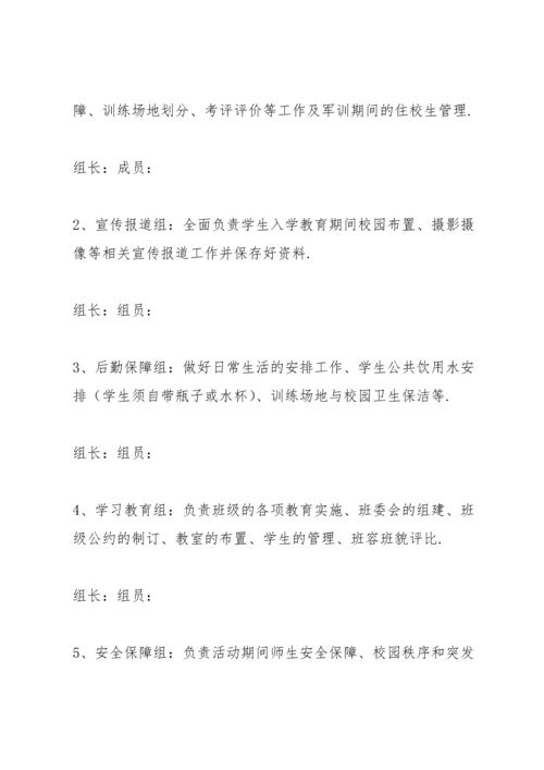 学生军训方案计划书.docx