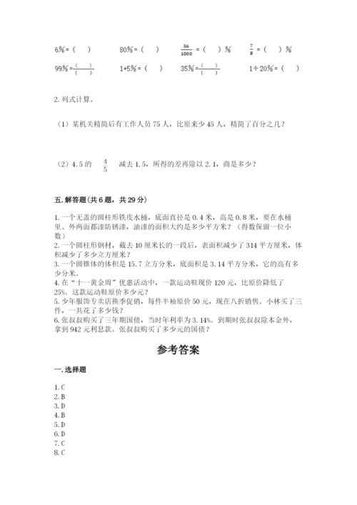 北京版六年级下册数学期中测试卷精品（突破训练）.docx