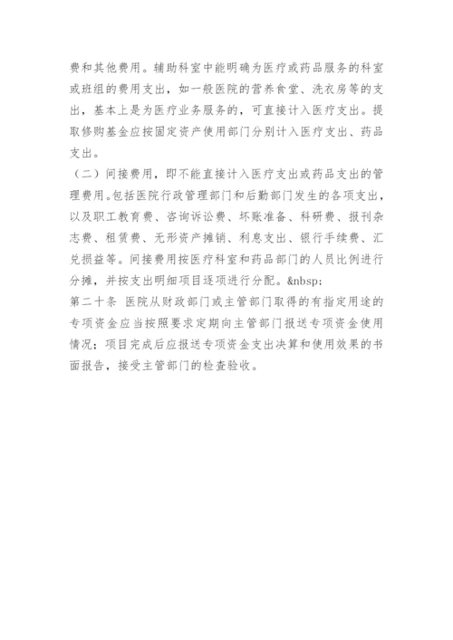 卫生院财务监督制度.docx