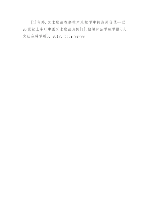 多媒体技术在高校声乐教学中运用及价值论文.docx