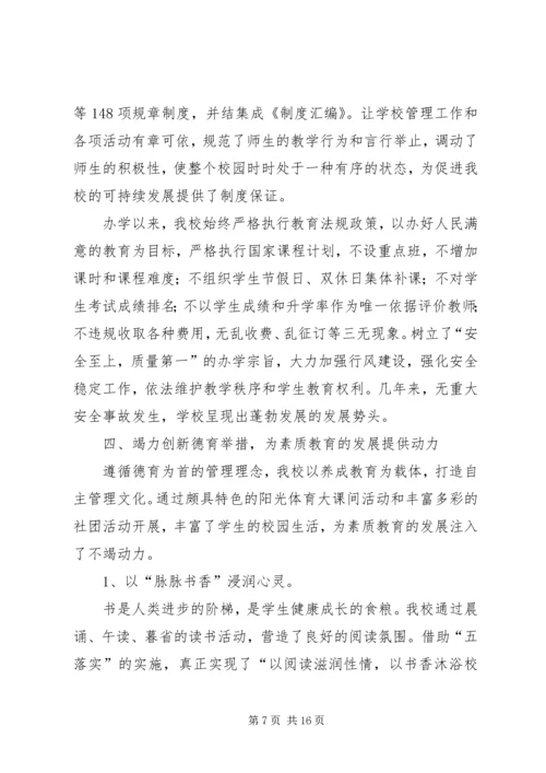 双中素质教育示范校汇报材料[五篇范例].docx