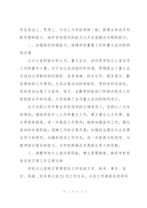 学校办公室工作总结范文大全.docx